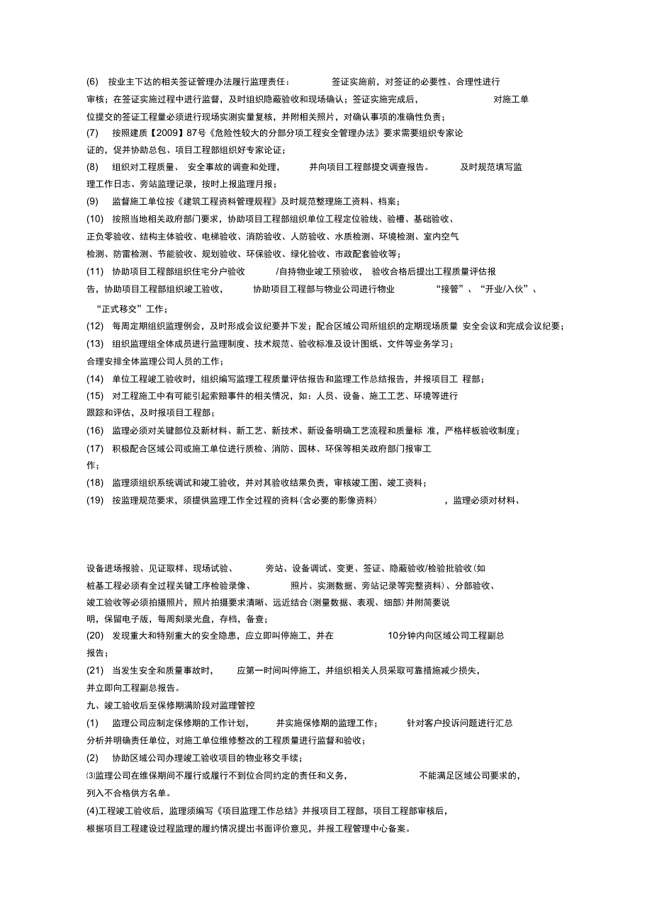 监理单位管理制度全_第3页