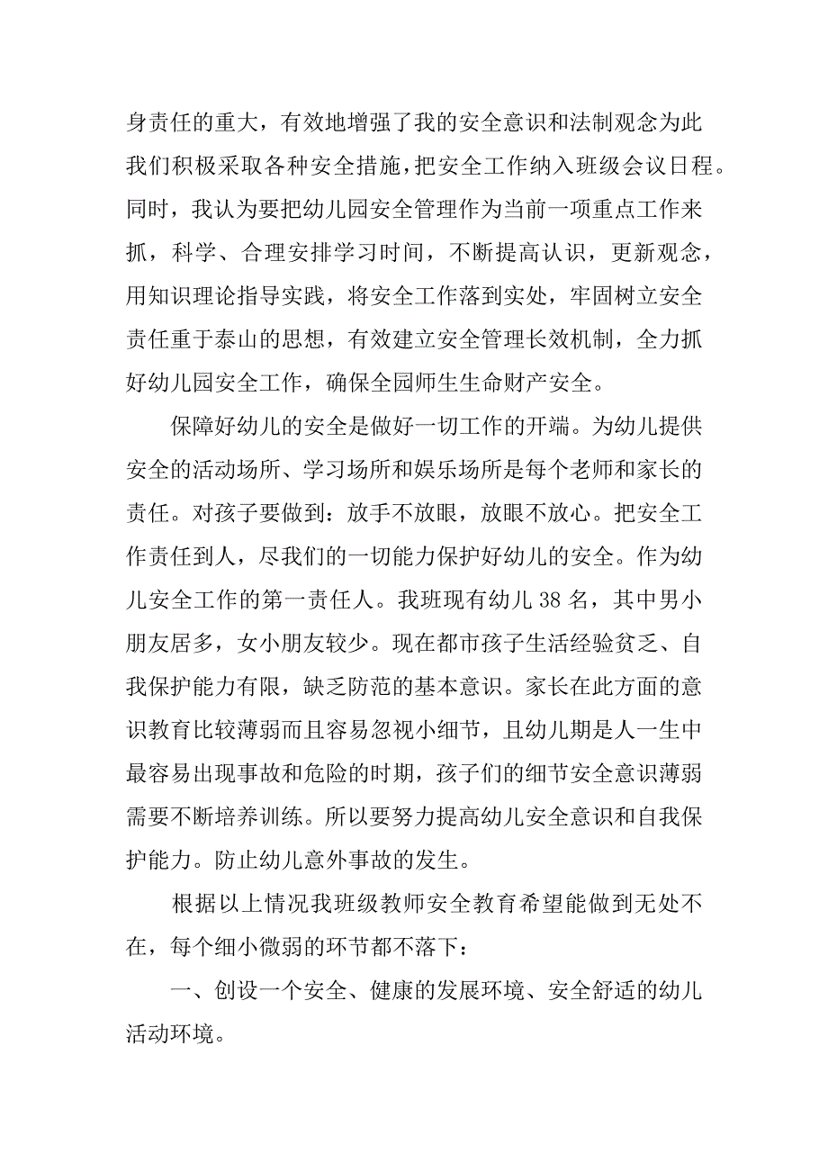 幼儿园暑假安全优秀工作总结范文3篇幼儿园暑假安全教育活动总结_第4页