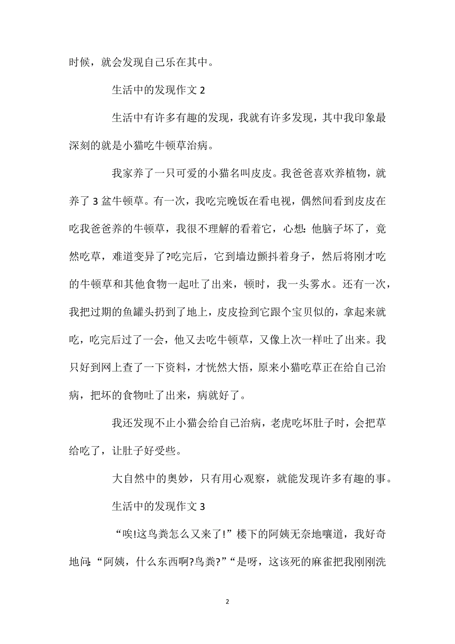 生活的启示作文一年级优秀作文350字.doc_第2页