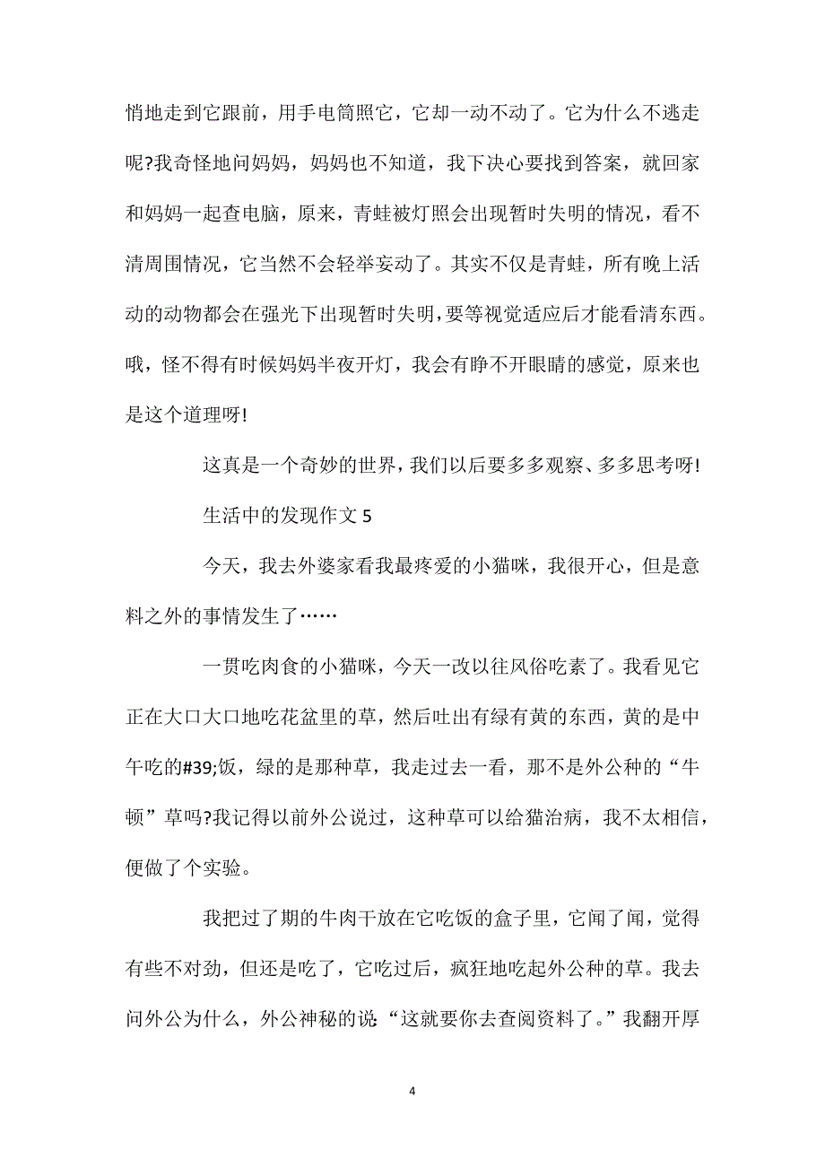 生活的启示作文一年级优秀作文350字.doc_第4页