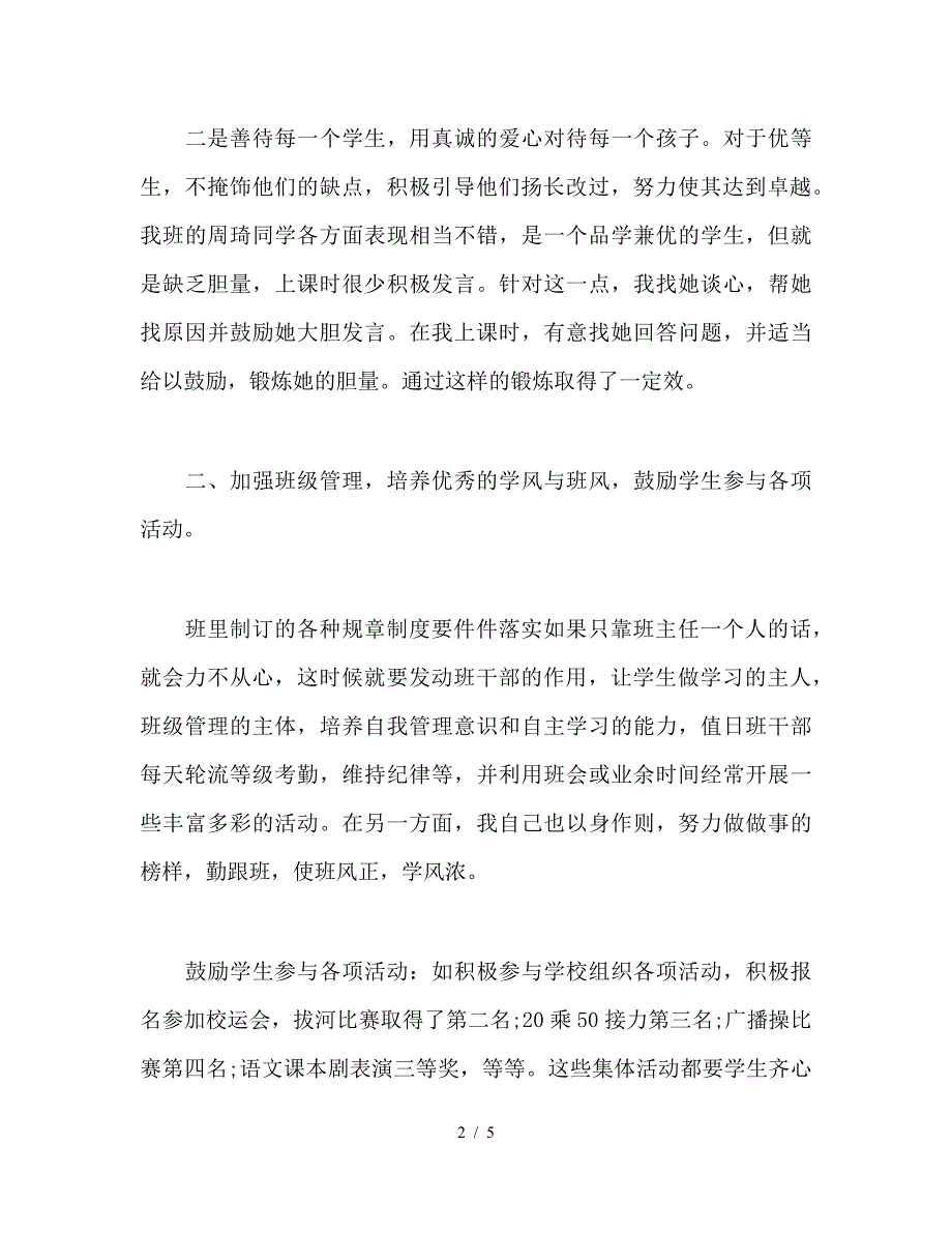 2018年初中班主任工作总结1000字.doc_第2页