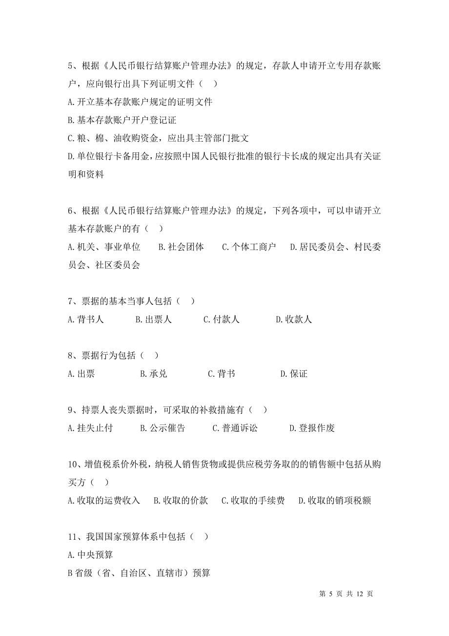 重庆市会计从业资格考试财经法规与会计职业道德复习题_第5页