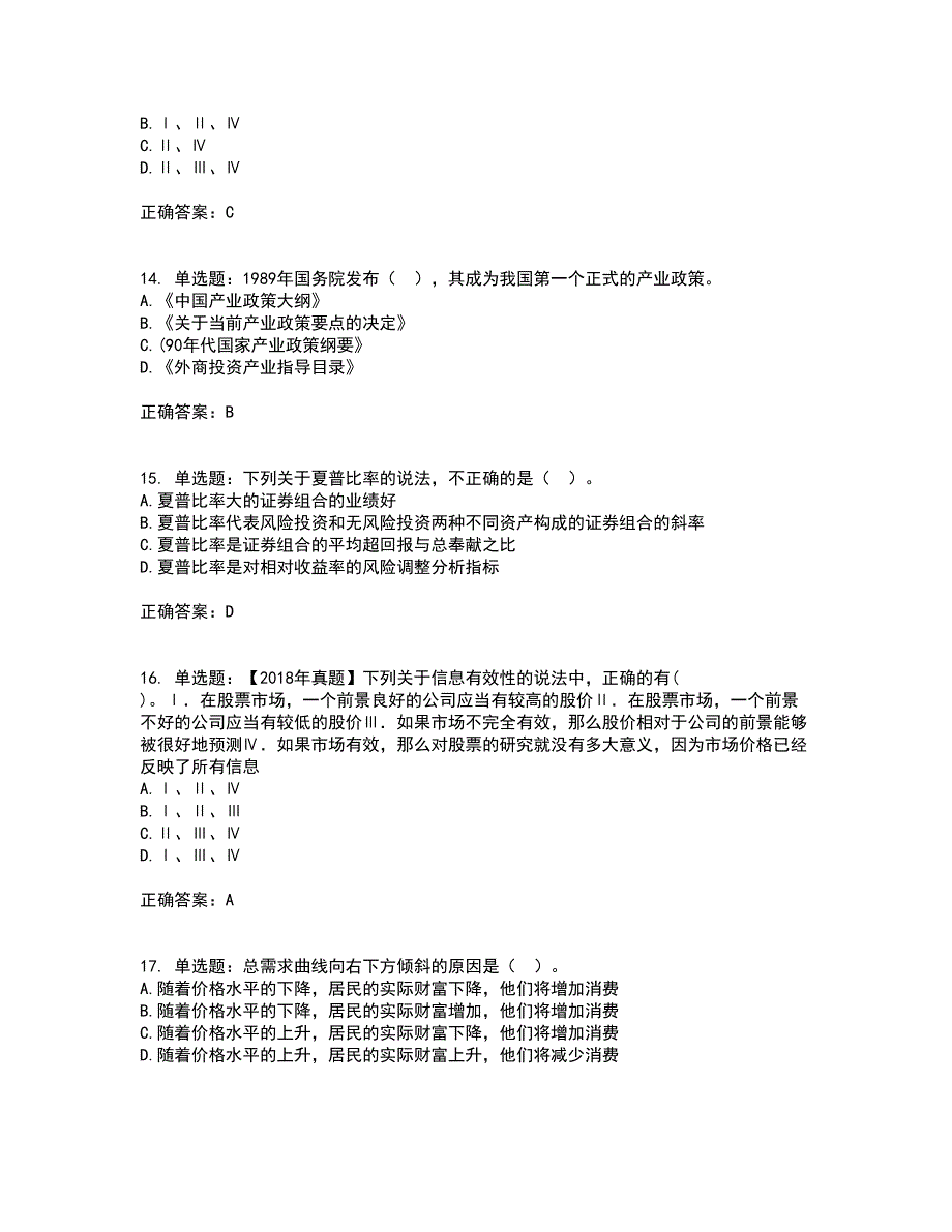 证券从业《证券分析师》考试历年真题汇总含答案参考11_第4页