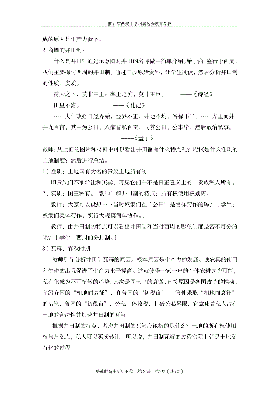 2023年精品讲义《中国古代的土地制度》_第2页