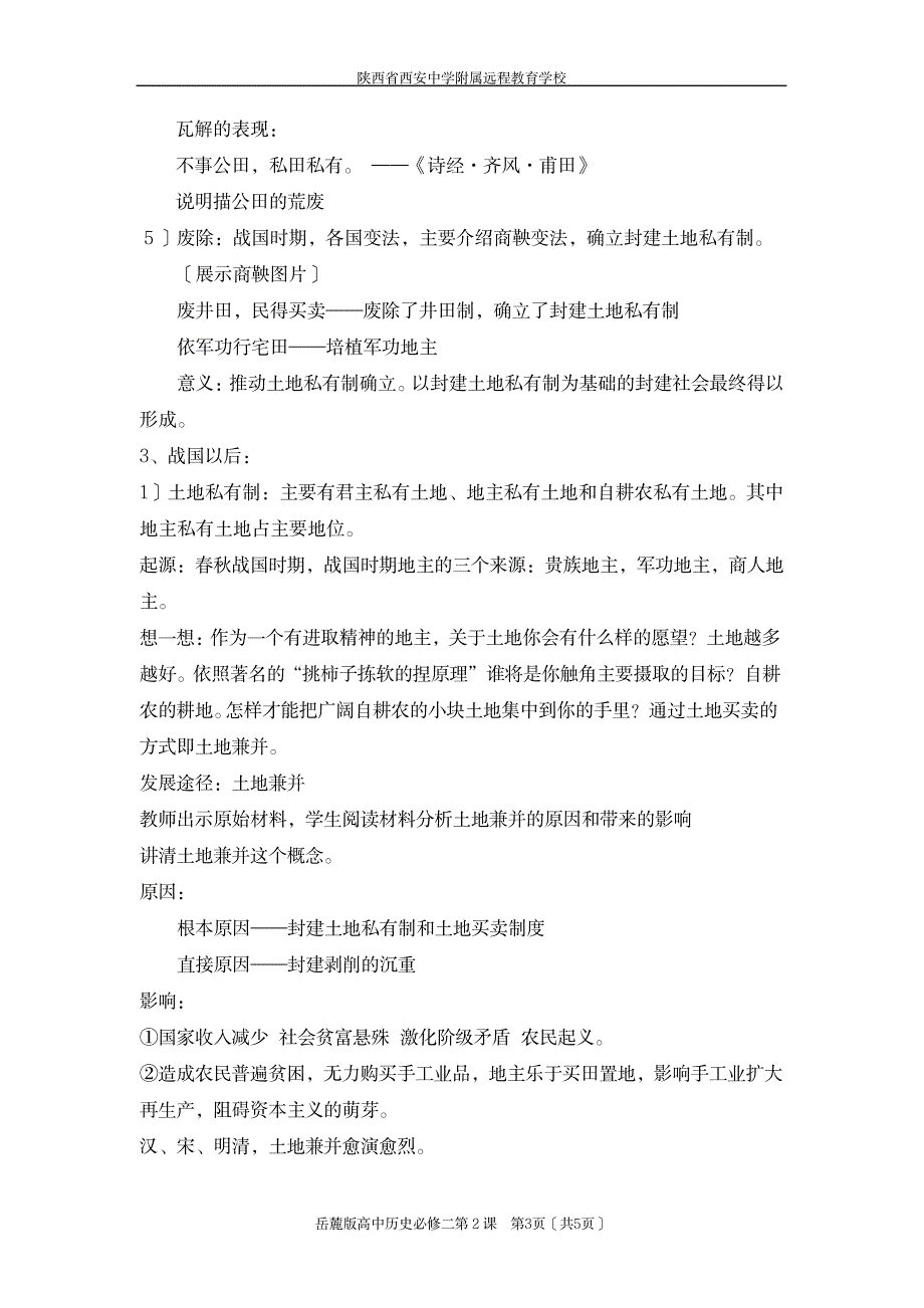 2023年精品讲义《中国古代的土地制度》_第3页