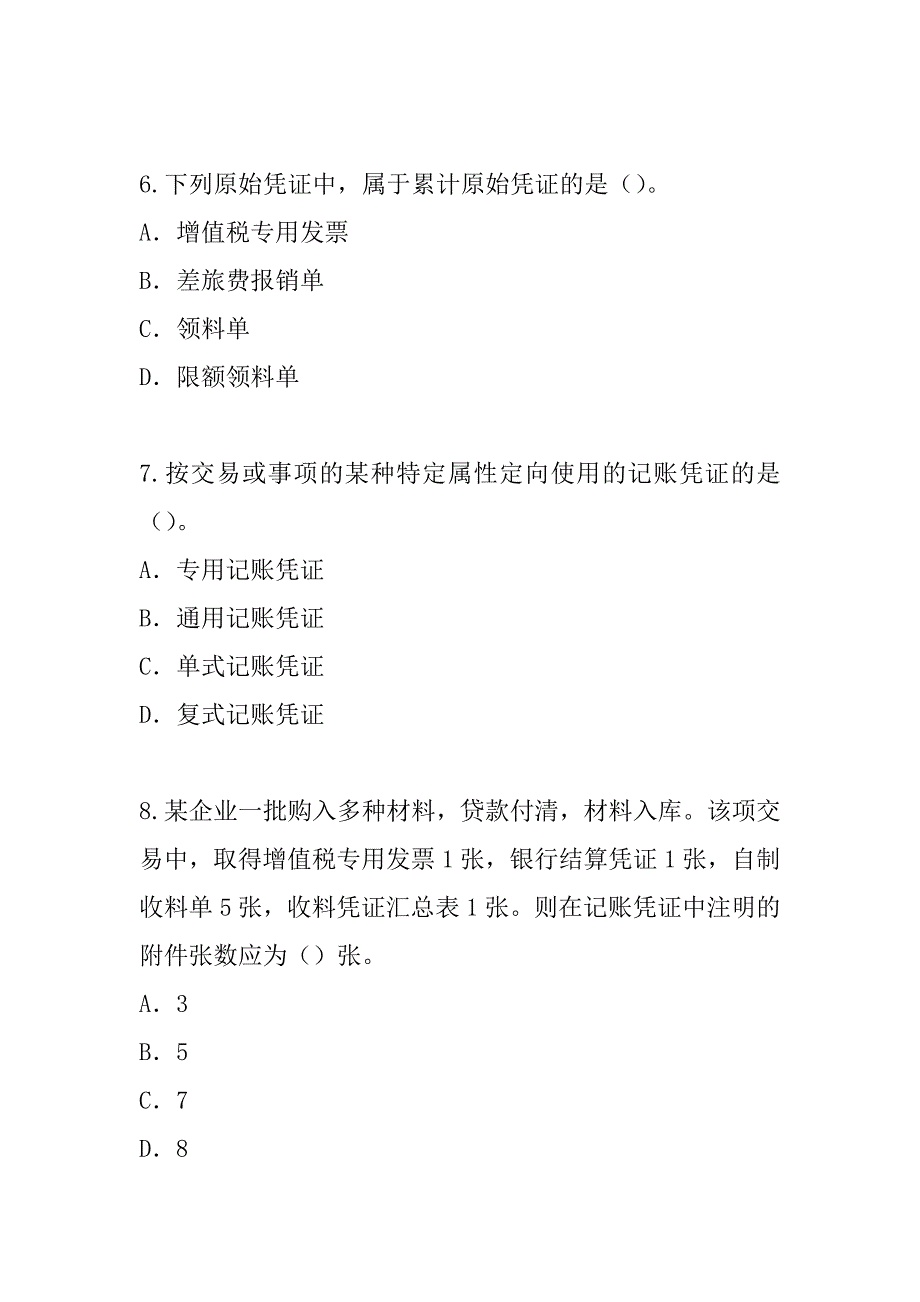 2023年宁夏初级会计职称考试模拟卷_第3页