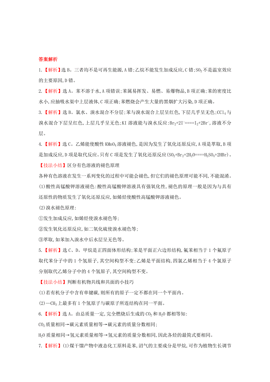 最新高中化学 3.2.2煤的干馏　苯课时提升卷 鲁科版必修2_第3页