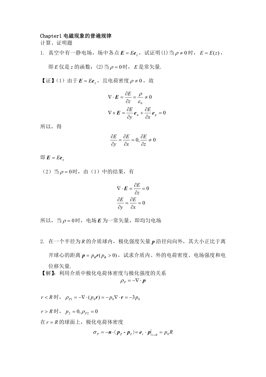 电动力学习题.doc_第1页