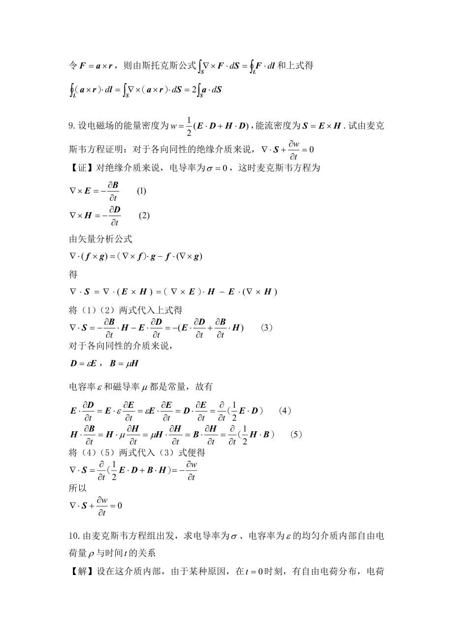 电动力学习题.doc_第5页