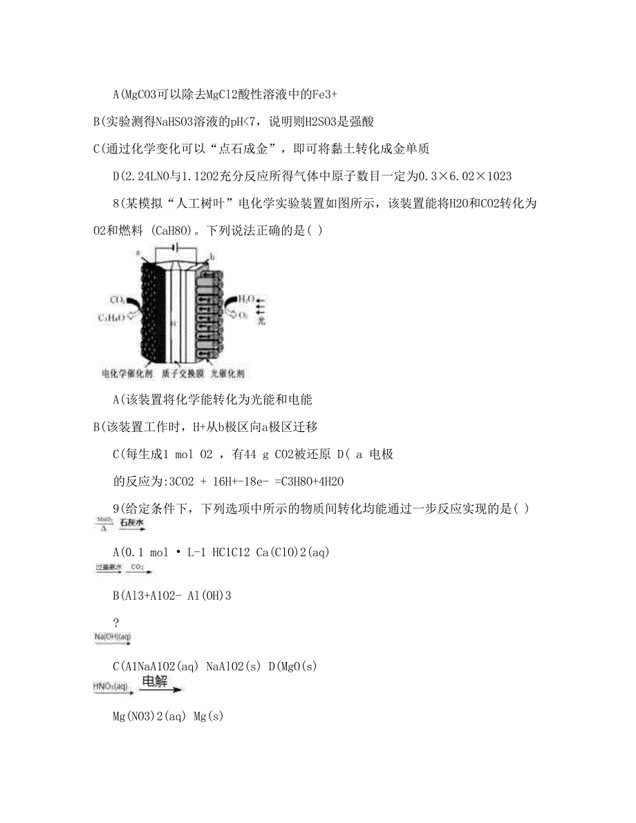 最新江苏省南通市高三高考全真模拟二化学试题含答案优秀名师资料_第3页