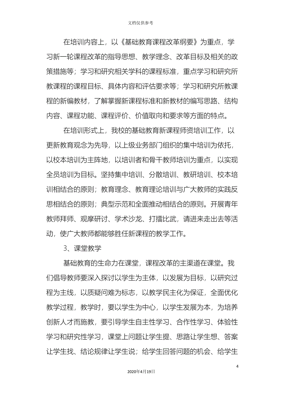 新课程改革实施方案_第4页