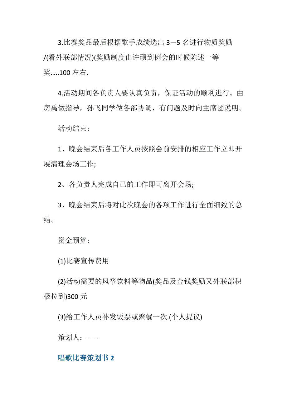 唱歌比赛拉赞助的策划书_第3页