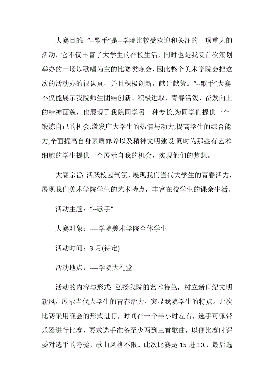 唱歌比赛拉赞助的策划书_第4页