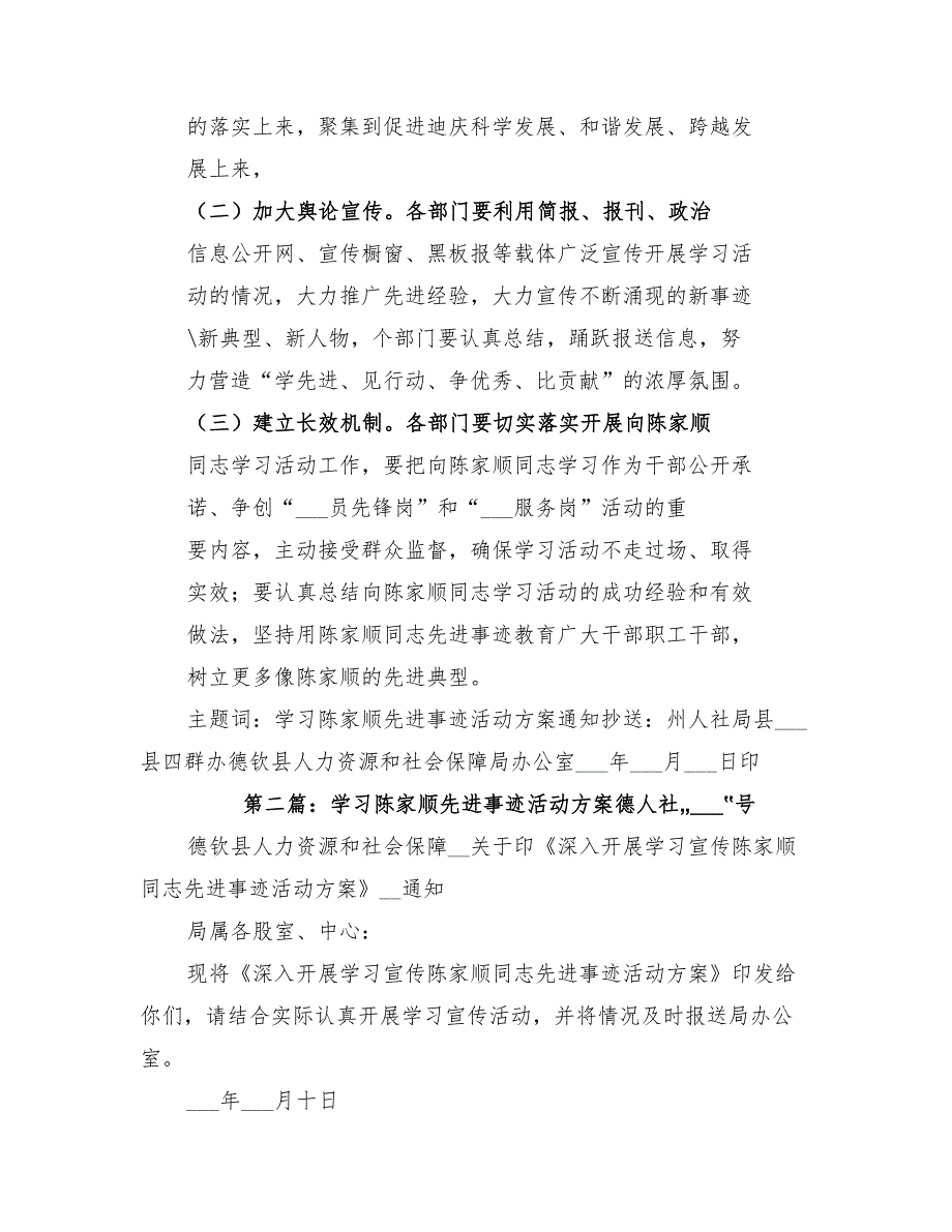 2022年学习陈家顺先进事迹活动方案_第4页