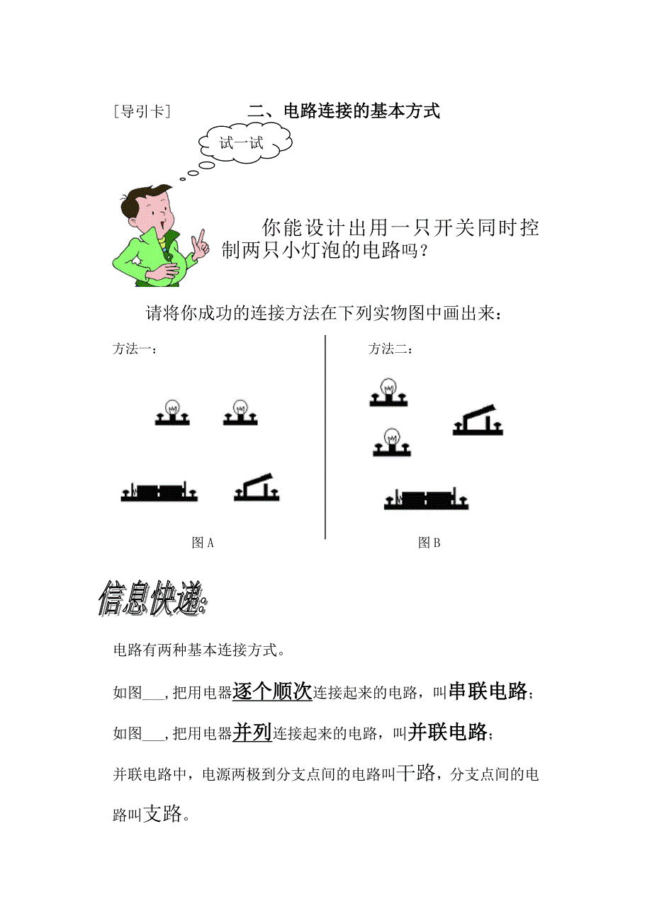 二、电路连接的基本方式(精品)_第1页