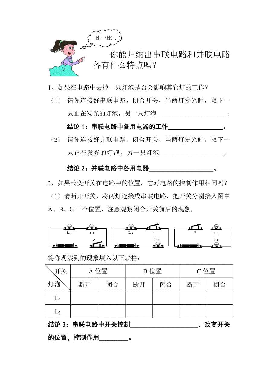 二、电路连接的基本方式(精品)_第2页