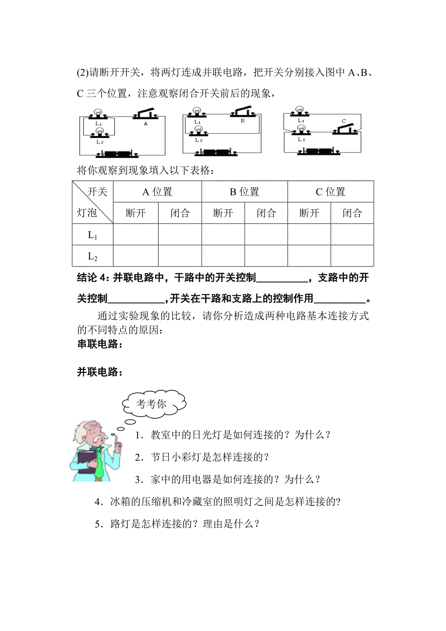 二、电路连接的基本方式(精品)_第3页