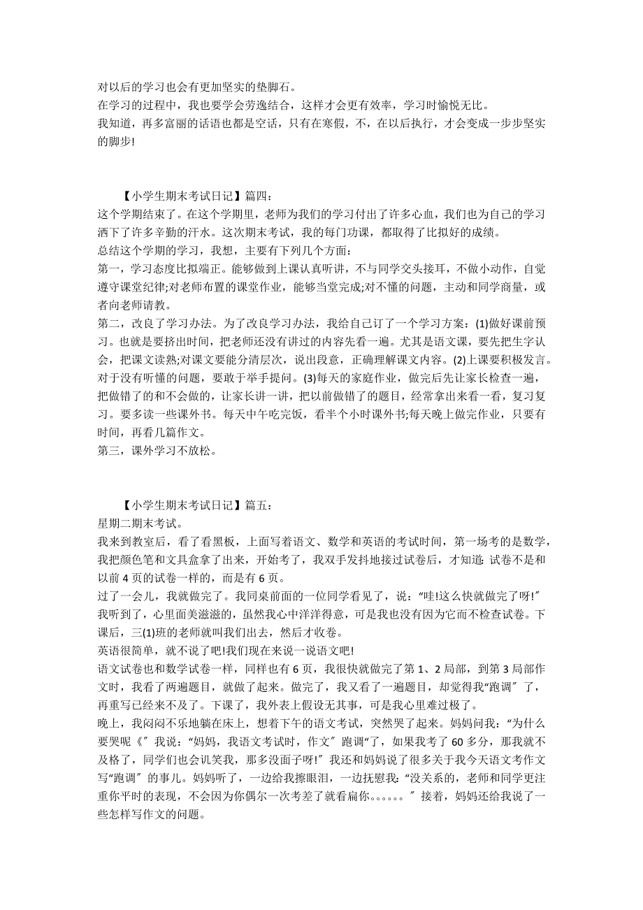 关于小学生期末考试的日记_第2页