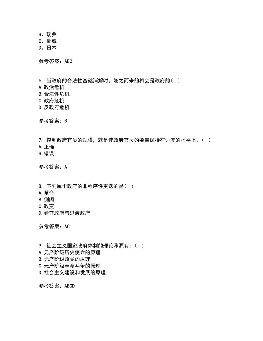 南开大学21秋《现代政府理论》平时作业2-001答案参考80_第2页