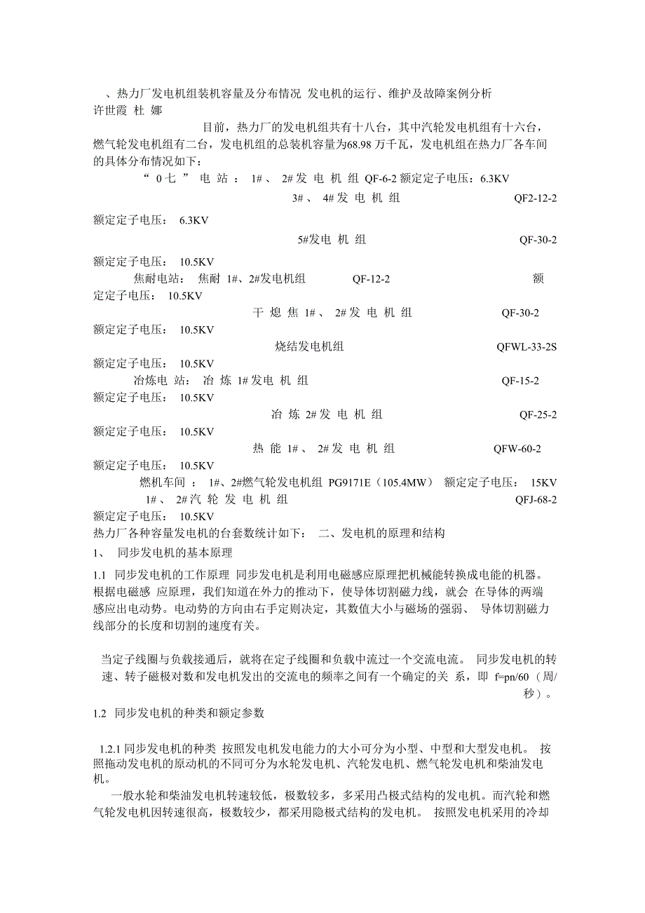 发电机的讲义_第1页