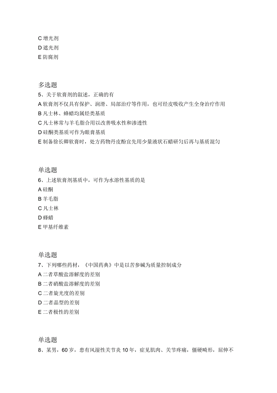 2019年中药学专业知识一考题解析_第2页