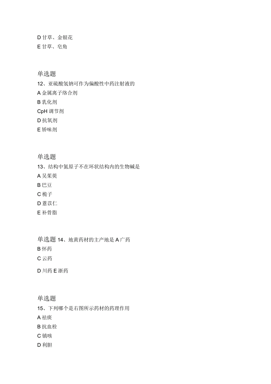 2019年中药学专业知识一考题解析_第4页