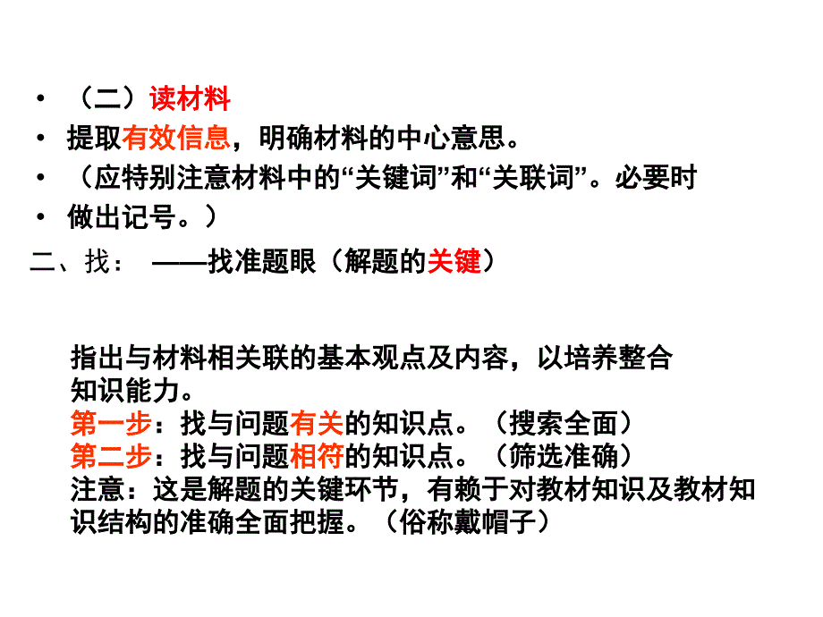 2018年高考政治主观题题型及解题方法汇总PowerPoint 演示文稿_第3页