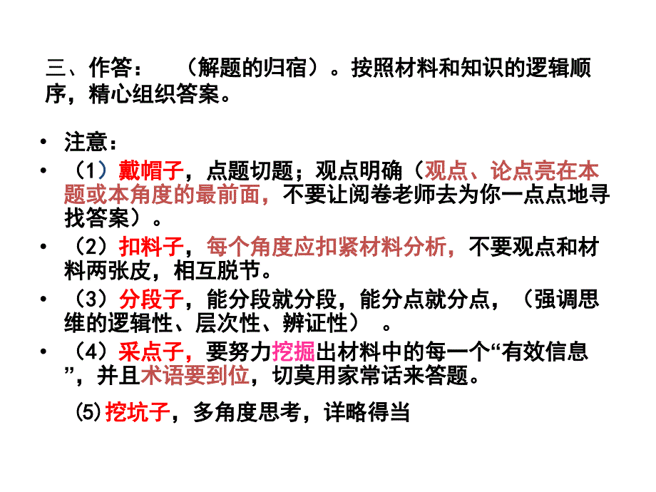 2018年高考政治主观题题型及解题方法汇总PowerPoint 演示文稿_第4页