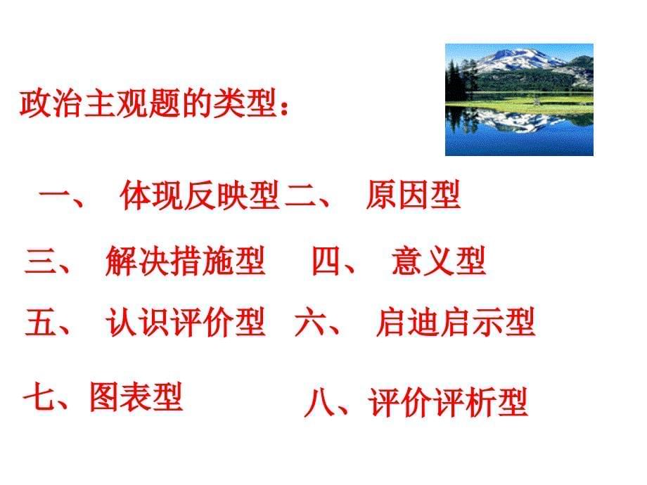 2018年高考政治主观题题型及解题方法汇总PowerPoint 演示文稿_第5页