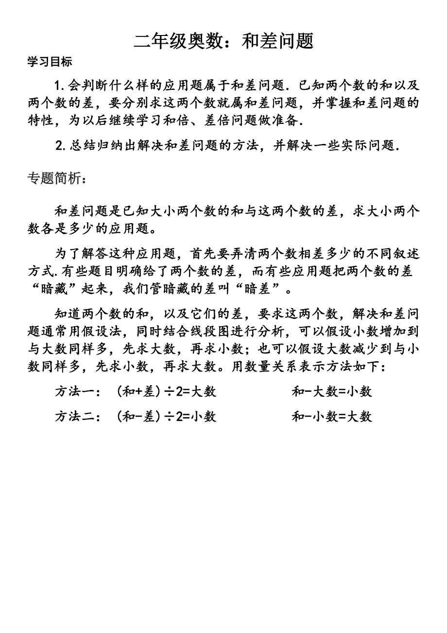 二年级奥数和差问题_第1页