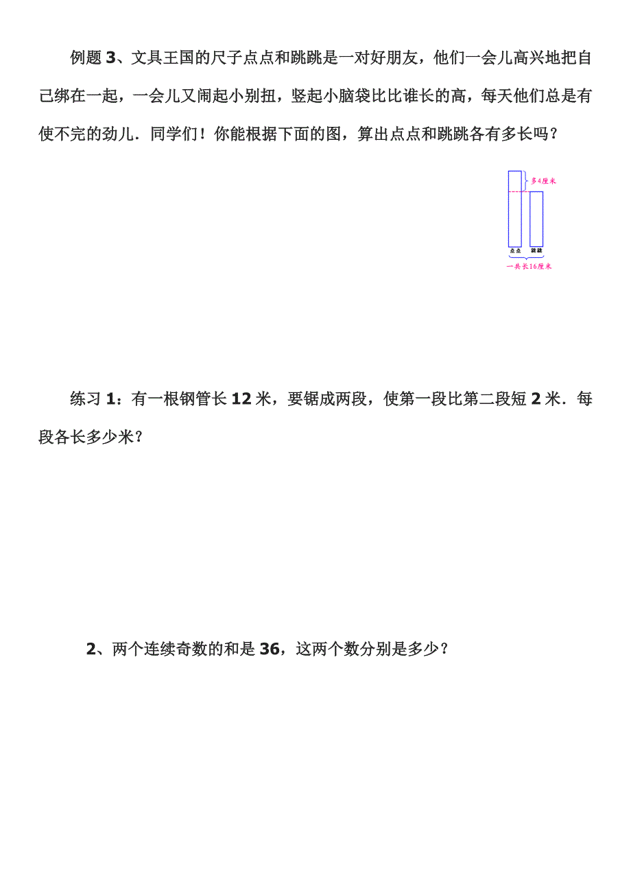 二年级奥数和差问题_第4页