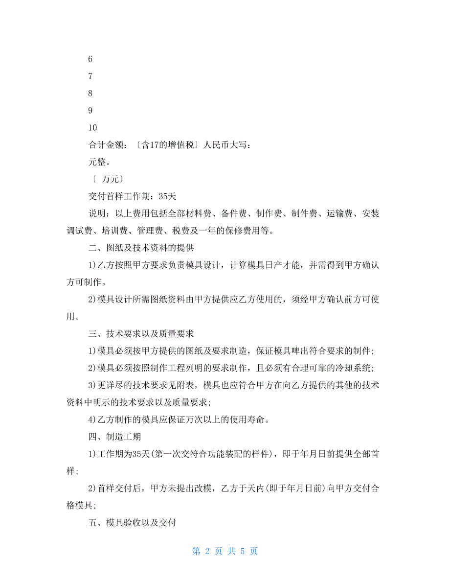 加工合同中模具所有权模具加工合同范文_第2页