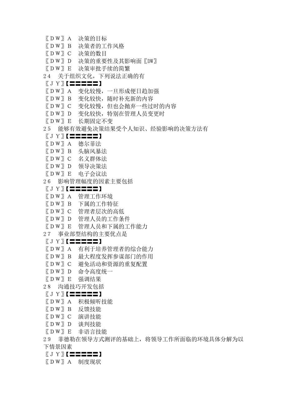 2008年管理学试卷_第4页