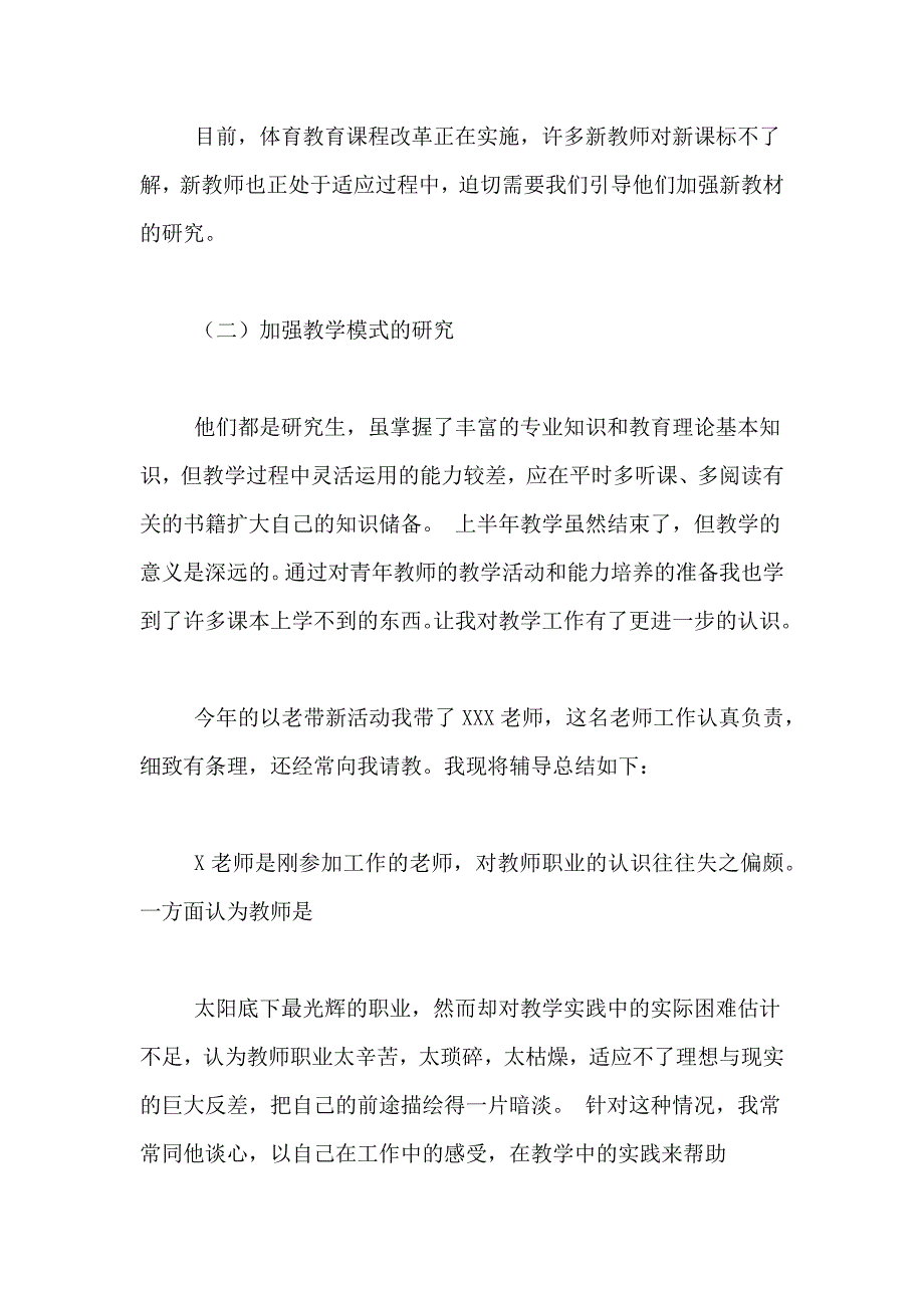 2021年以老带新教师培养工作计划7篇_第3页