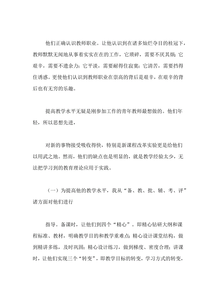 2021年以老带新教师培养工作计划7篇_第4页