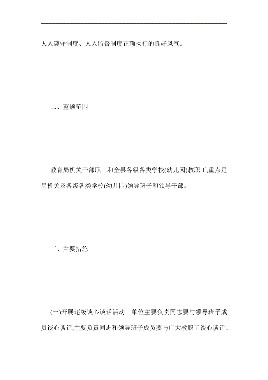 2021年教育系统作风整顿工作方案_第4页