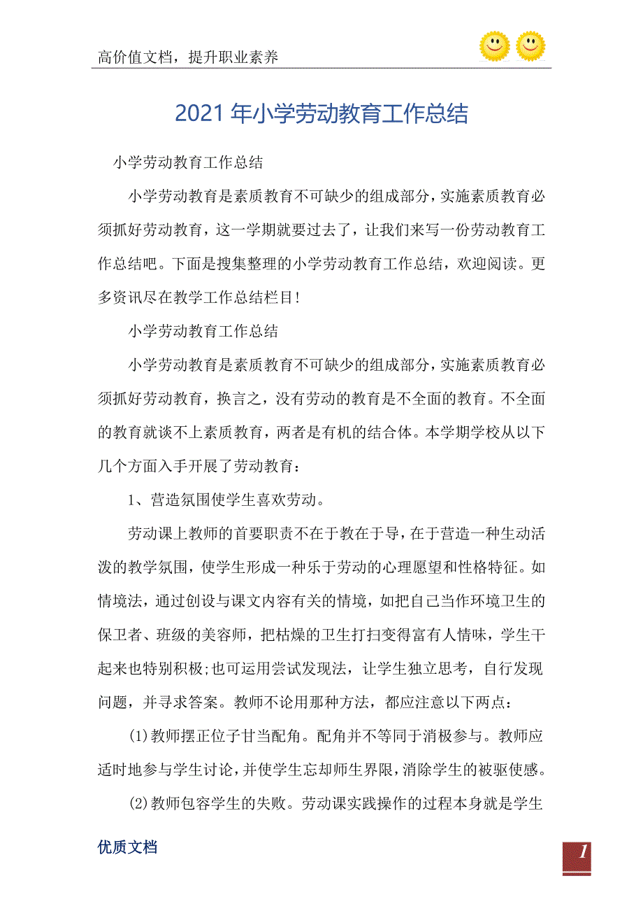 2021年小学劳动教育工作总结_第2页