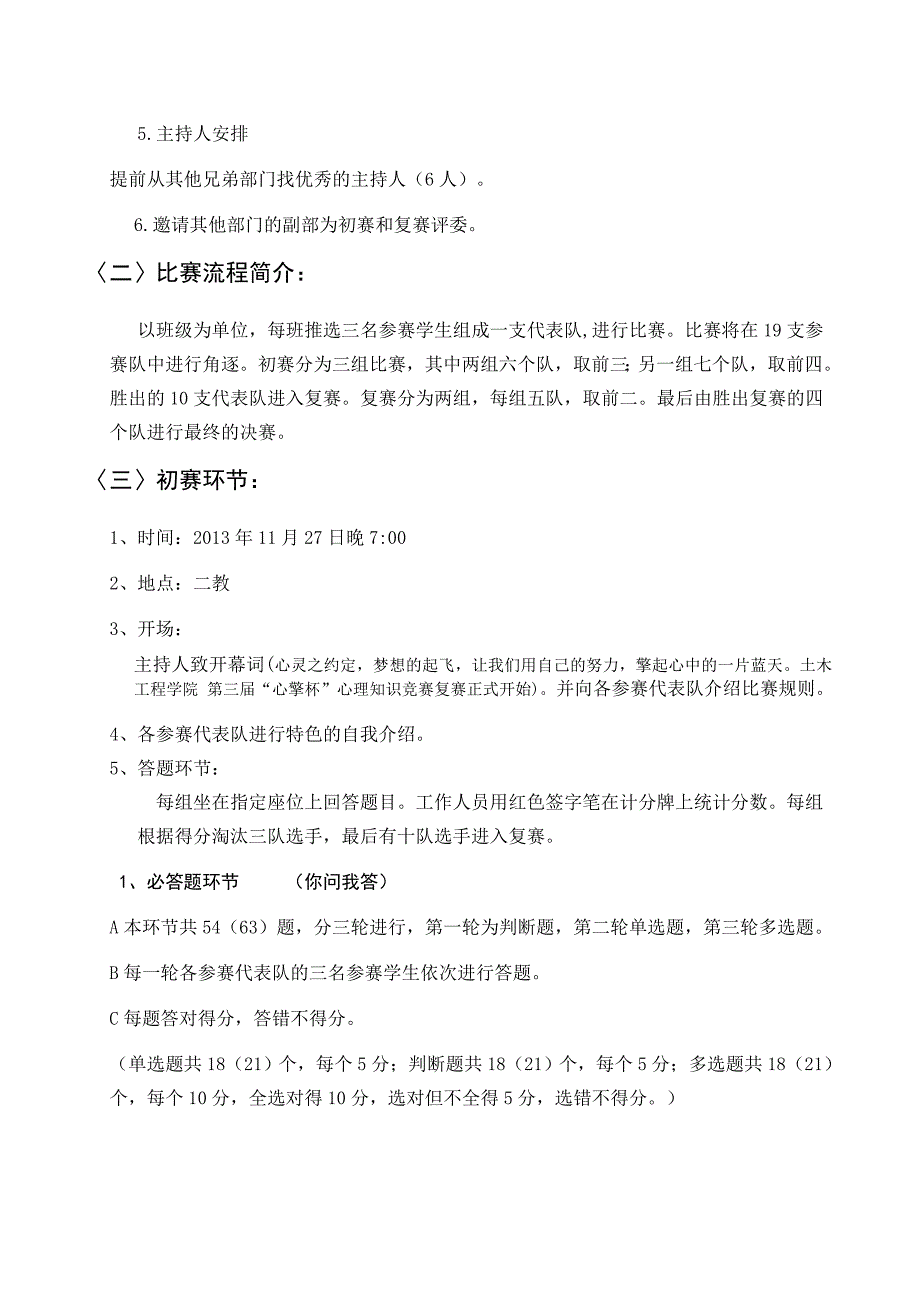 心理知识竞赛策划书_第3页