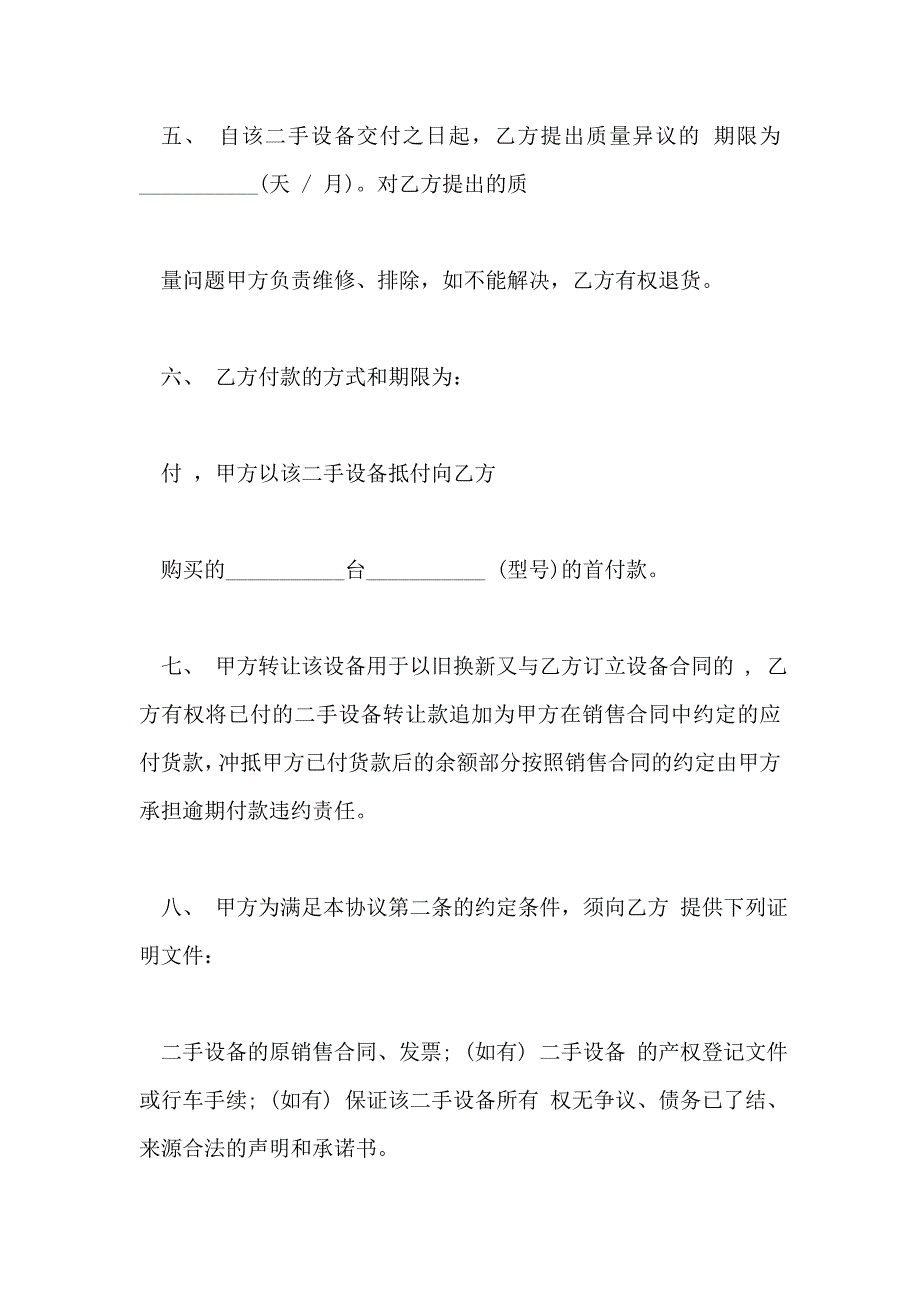 LE买卖合同常用版_第2页