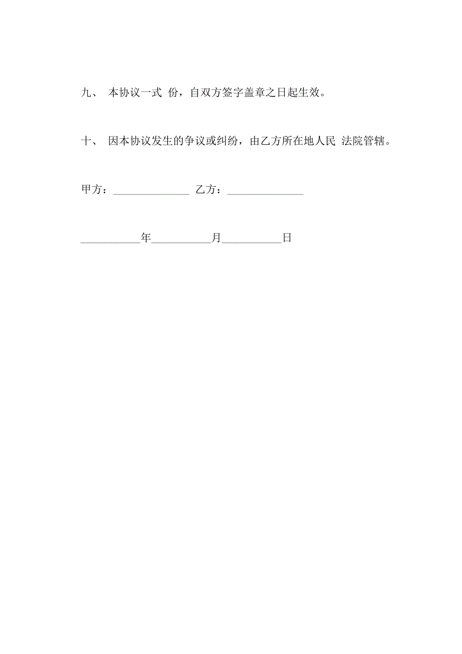 LE买卖合同常用版_第3页