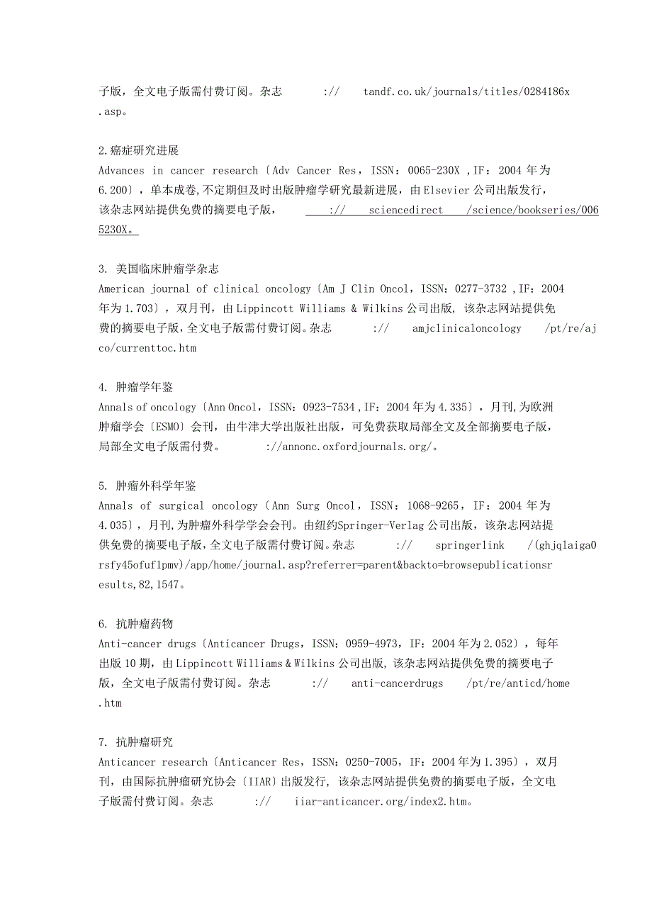 种肿瘤类SCI杂志-影响因子IF小于-特点_第3页