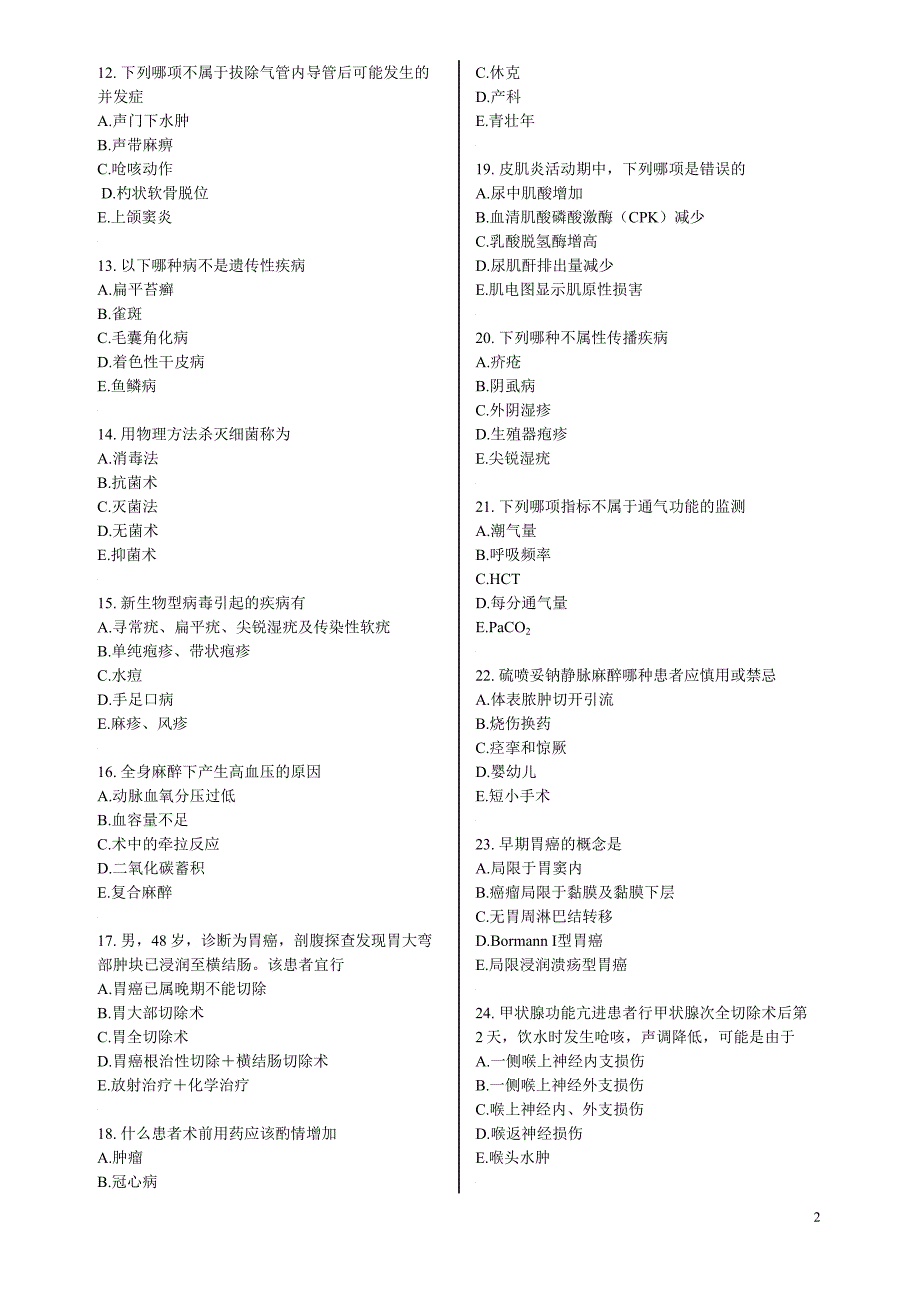 临床三基外科 (2).doc_第2页