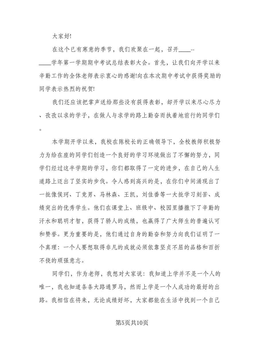 教师期中工作总结标准范本（二篇）.doc_第5页