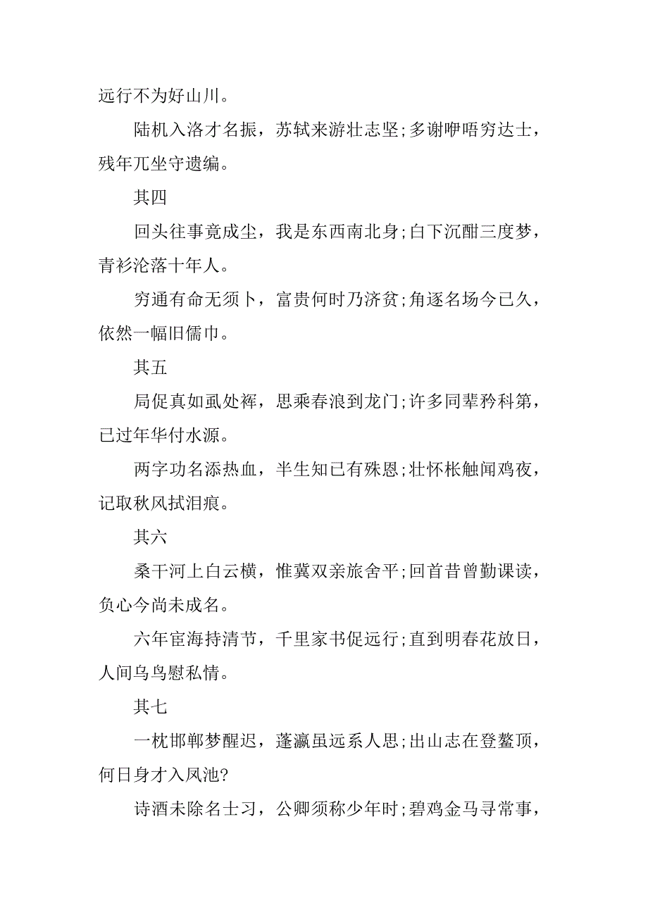 2023年李鸿章写诗歌_第2页