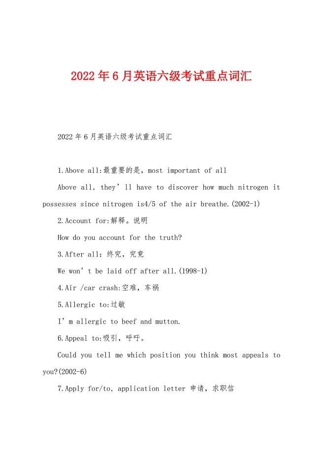 2022年6月英语六级考试重点词汇.docx