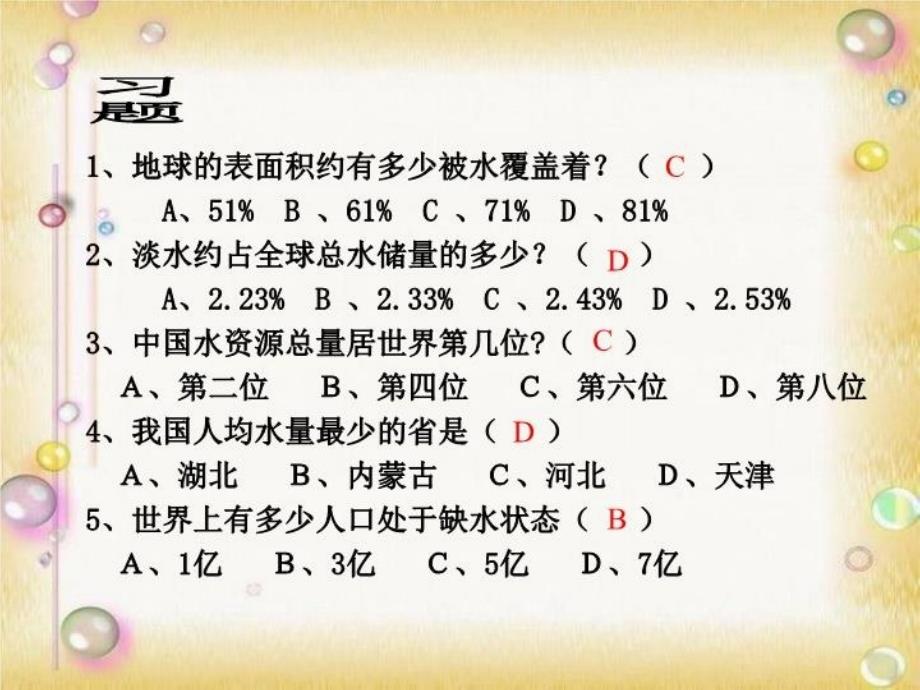 最新四单元自然界水精品课件_第4页