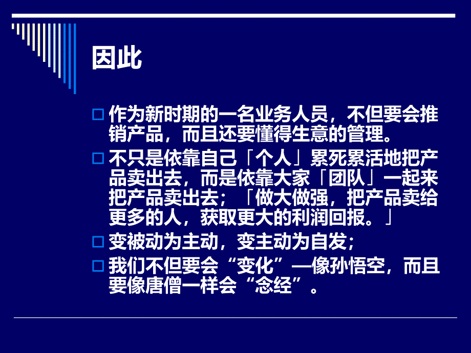 销售与管理课件_第3页