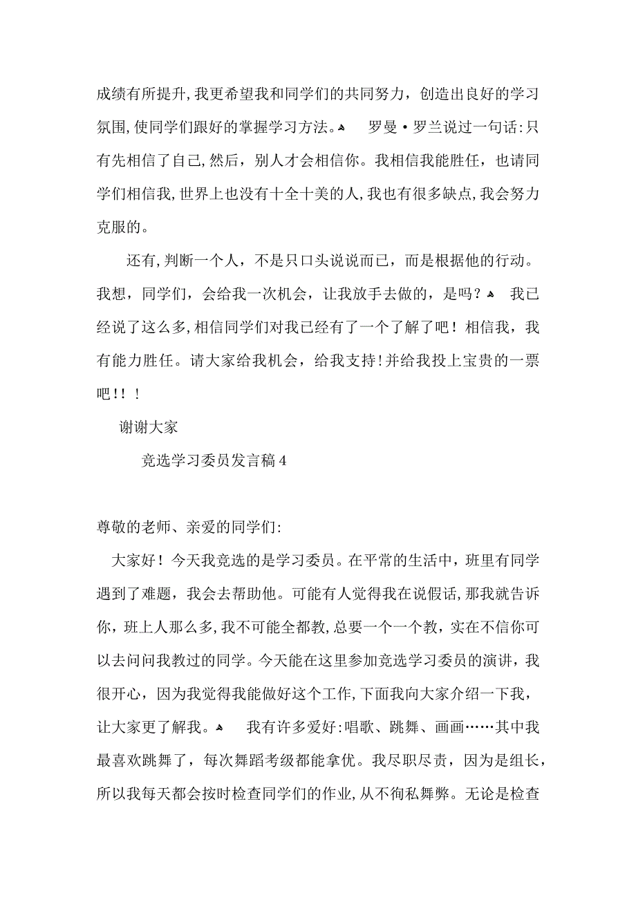 竞选学习委员发言稿15篇2_第4页