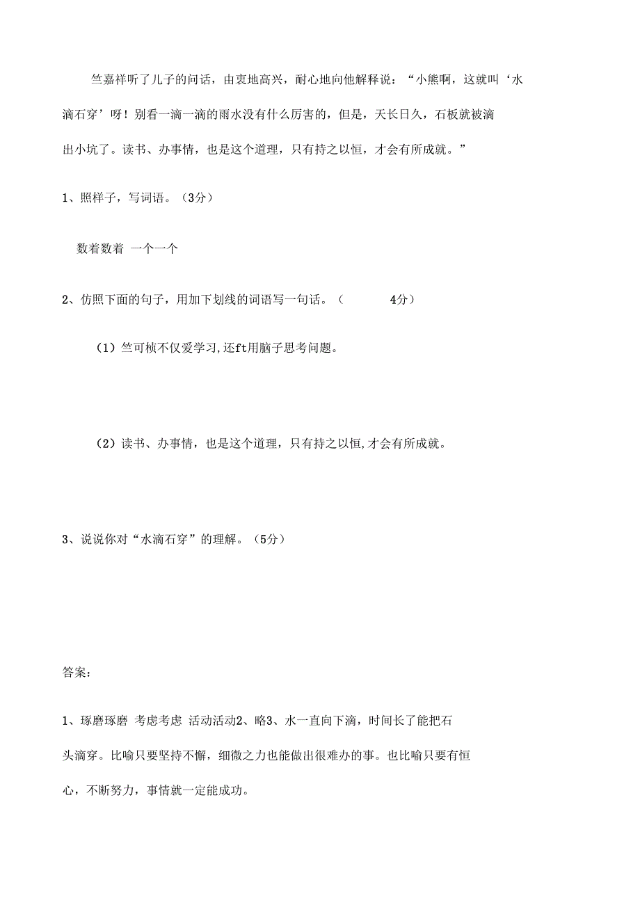 四年级阅读训练题附答案_第4页