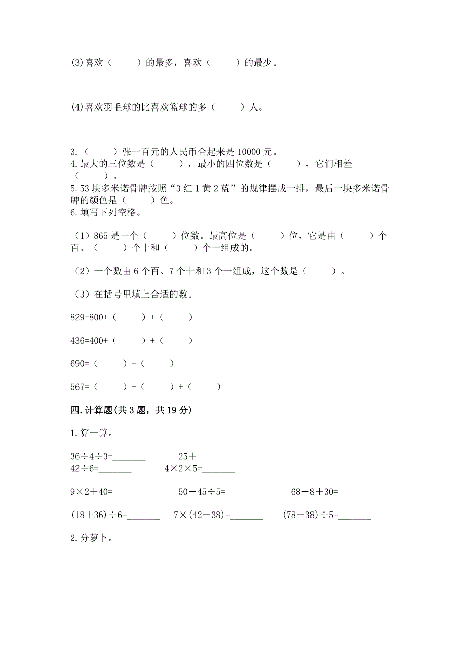 二年级下册数学期末测试卷含答案(预热题).docx_第3页